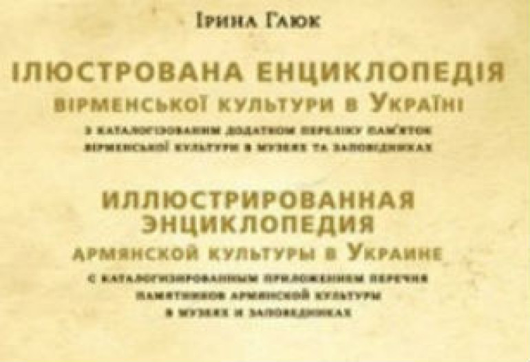 Event dedicated to 500th anniversary of Armenia’s Typography conducted in Kiev