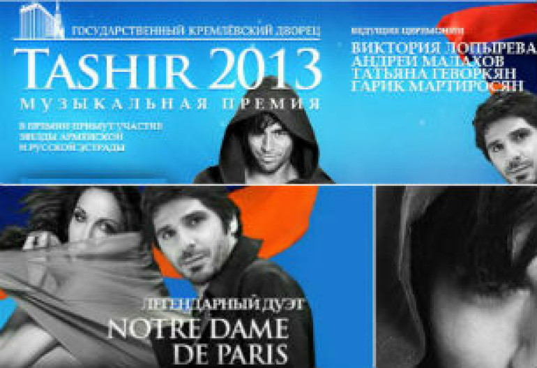  На премии Tashir 2013 выступят Энрике Иглесиас, Патрик Фьори, Элен Сегара и другие мировые знаменитости (фото, видео)