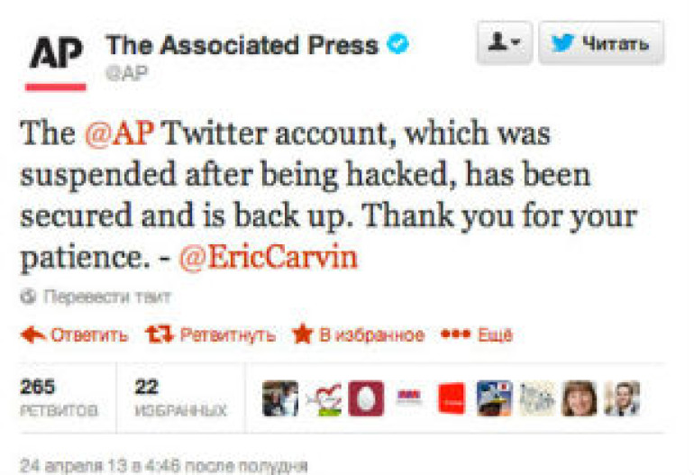 Associated Press вернуло себе твиттер спустя сутки