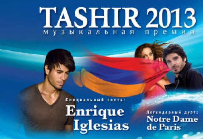 Сегодня состоится вручение премии «Ташир 2013» 
