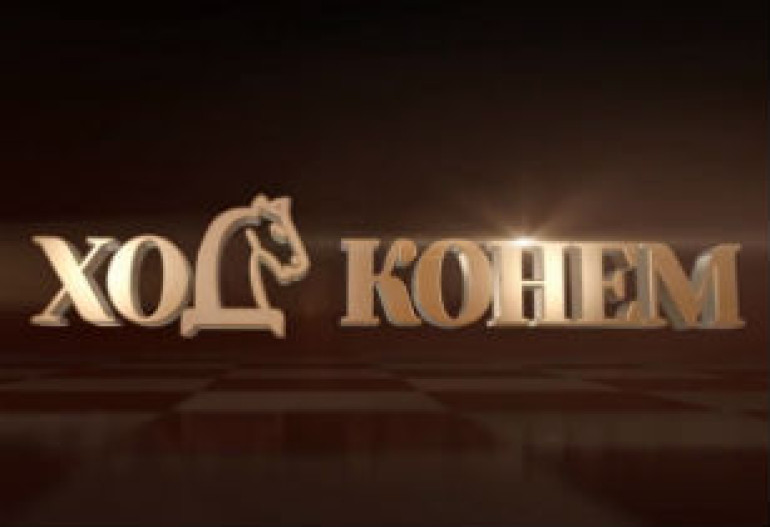 Обнародован трейлер международного фильма «Ход Конем» с участием армянских звезд (видео)