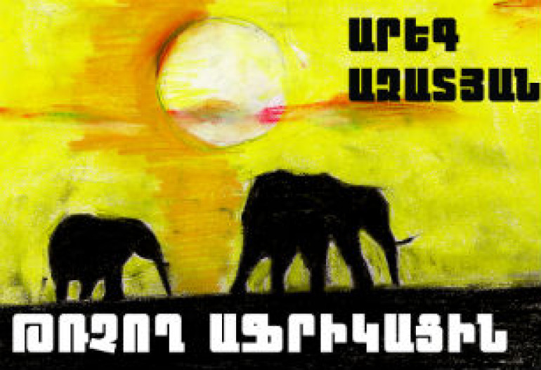 Armenian writer Areg Azatyan to present new novel in Yerevan