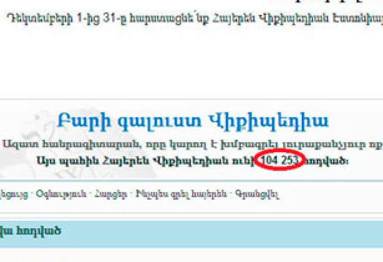 Armenian Wikipedia sees dramatic progress since last year (photos)