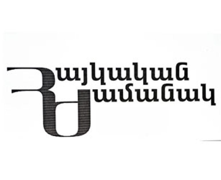 «Հայկական ժամանակ». Երևանում կիսագաղտնիության քողի տակ գործում է «Գրիբոյեդով» ակումբը «Հայկական ժամանակ». Երևանում կիսագաղտնիության քողի տակ գործում է «Գրիբոյեդով» ակումբը