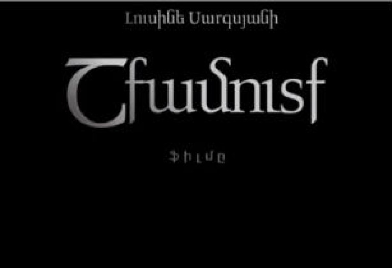 «Շքամուտք»-ը մարդկանց դեմքին ներքին ժպիտ կառաջացնի. ռեժիսորը՝ իր ֆիլմի մասին