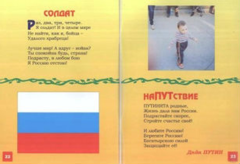 В России издали сборник детских стихов Путинята