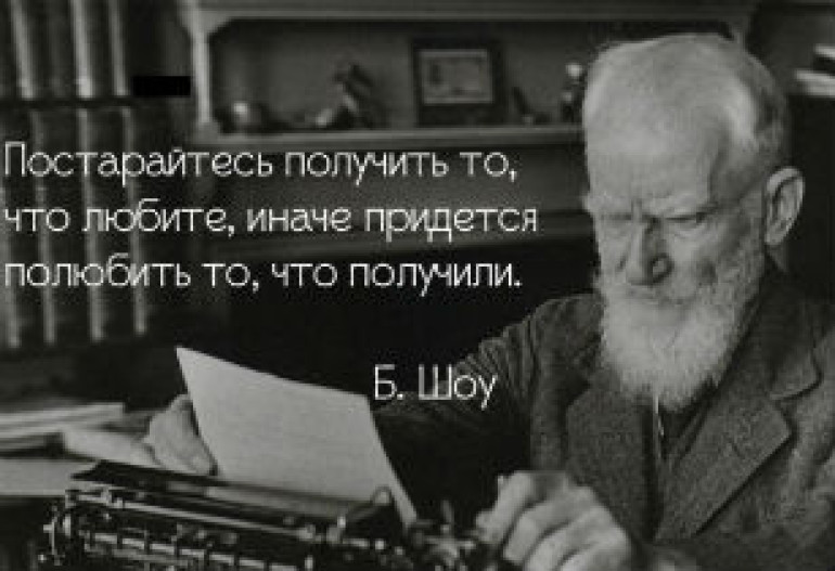 Человек — как кирпич: обжигаясь, он твердеет - лучшие цитаты Бернарда Шоу 