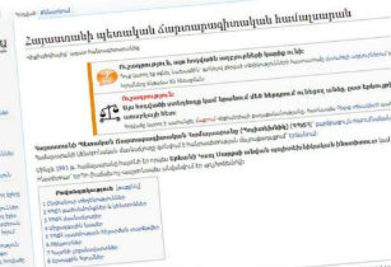 «BBC America» коснулась активности армян в электронной энциклопедии Wikipedia