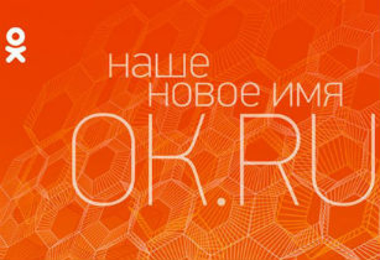«Одноклассники»-ն անցել է ok.ru հասցեի