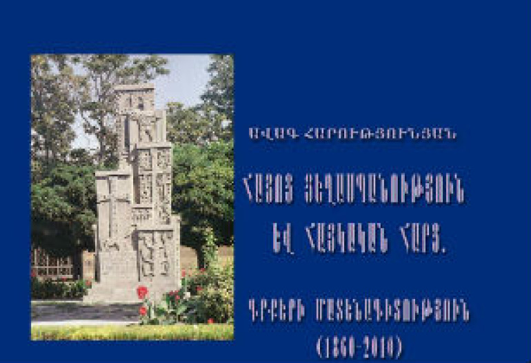 Մայր Աթոռը հրատարակել է «Հայոց ցեղասպանություն և հայկական հարց. գրքերի մատենագիտություն» աշխատությունը