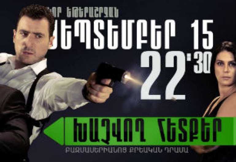 «Խաչվող հետքեր». նոր բազմասերիանոց քրեական դրամա, որտեղ անդրադարձ կա Արցախյան հերոսամարտին (տեսանյութ)