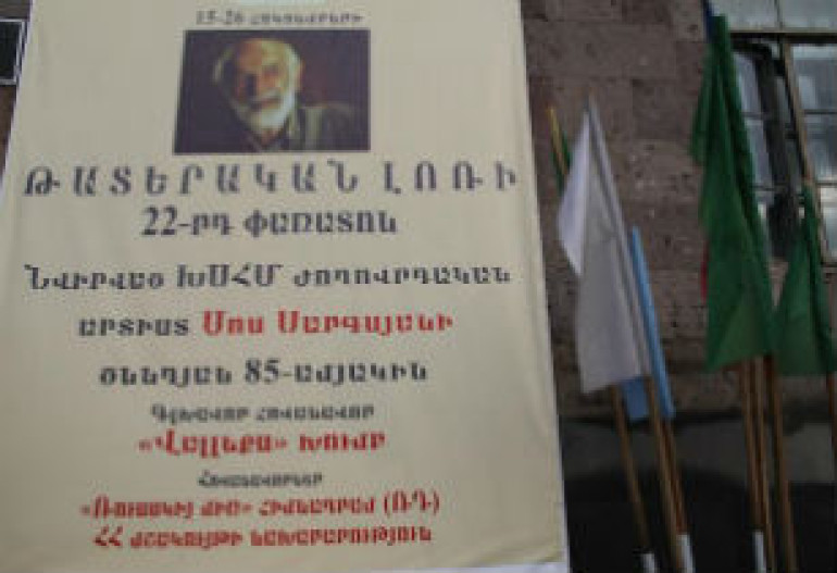 Մեկնարկել է «Թատերական Լոռի» փառատոնը՝ նվիրված Սոս Սարգսյանի 85-ամյակին