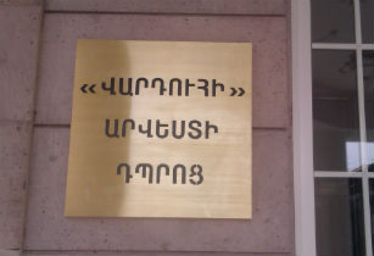 Գյումրու «Վարդուհի» արվեստի դպրոցում կսովորեն 300 աշակերտներ