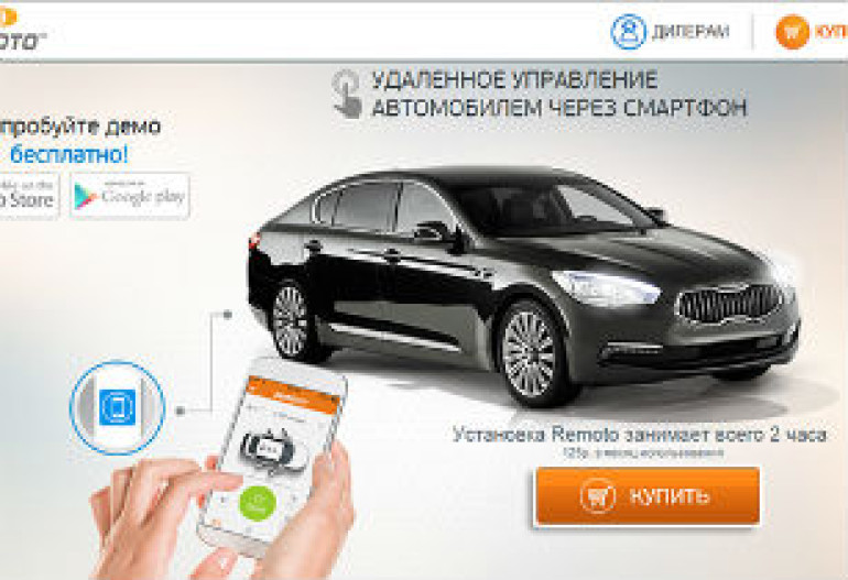Remoto-ն առաջարկում է ավտոմեքենաների հեռակառավարման ծառայություն (լուսանկարներ)