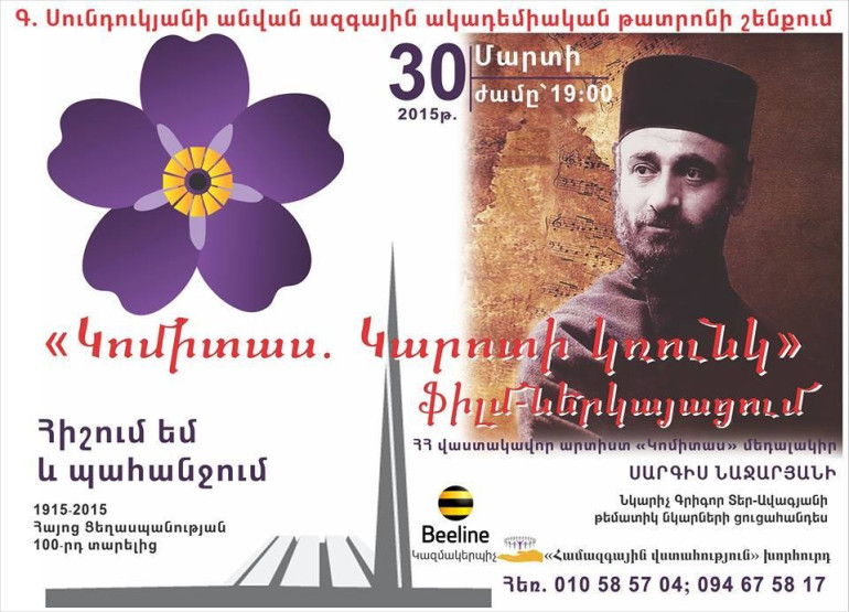 Առաջին անգամ կցուցադրվի «Կոմիտաս. կարոտի կռունկ» ֆիլմ–ներկայացումը