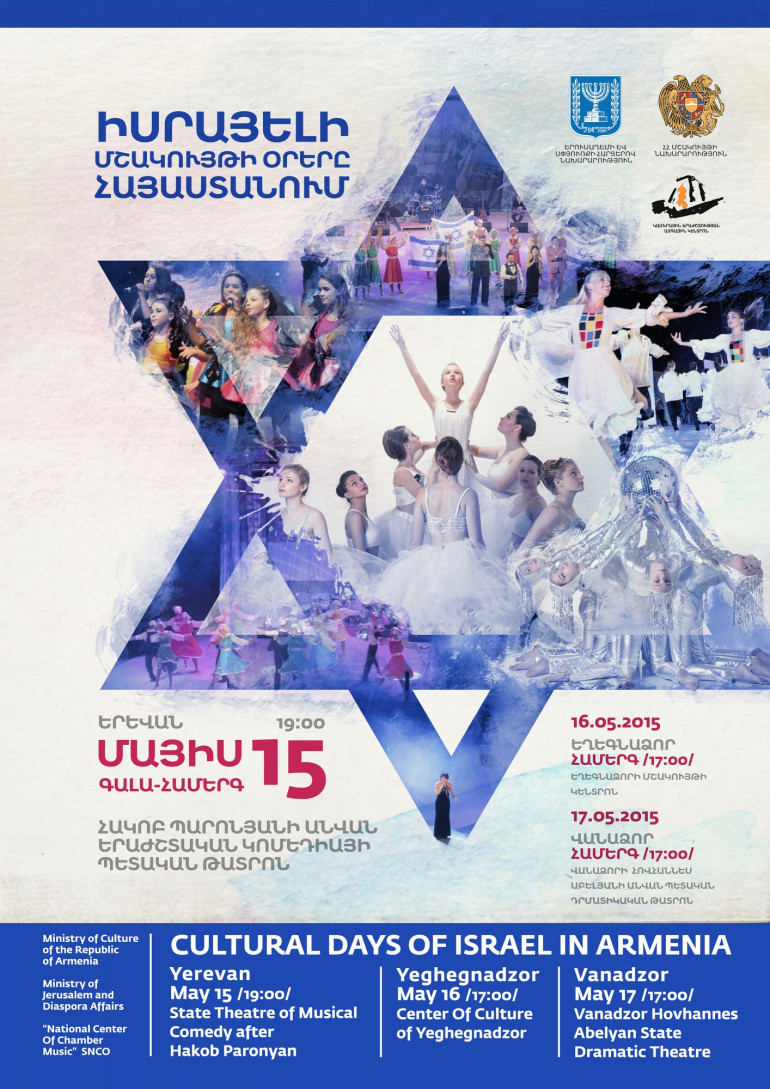 Հայաստանում կանցկացվեն Իսրայելի մշակույթի օրեր