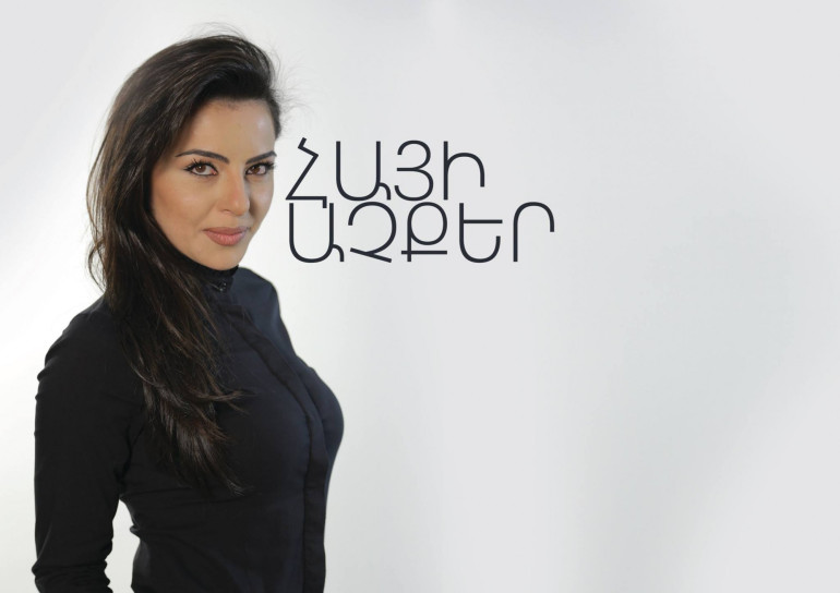 «Հայի աչքեր» հաղորդման ընտանիքներին տրված 100 դրամն էլ է օգնություն և շնորհակալանքի արժանի. Դիանա Գրիգորյան