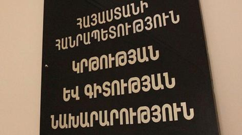 Հայ դպրոցականները չեն մեկնի Բաքու՝ քիմիայի օլիմպիադայի, Ադրբեջանի կողմից անվտանգության երաշխիք չստանալու պատճառով. ՀՀ ԿԳՆ