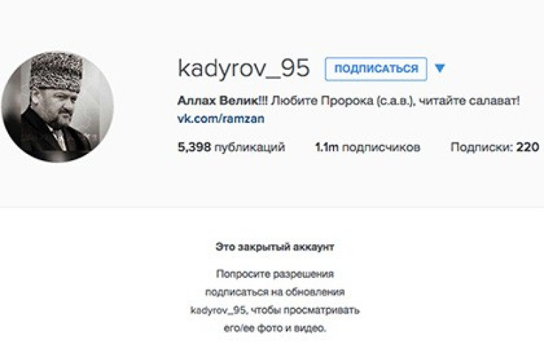 Կադիրովը փակել է Instagram-ի իր էջն ընթերցողներից