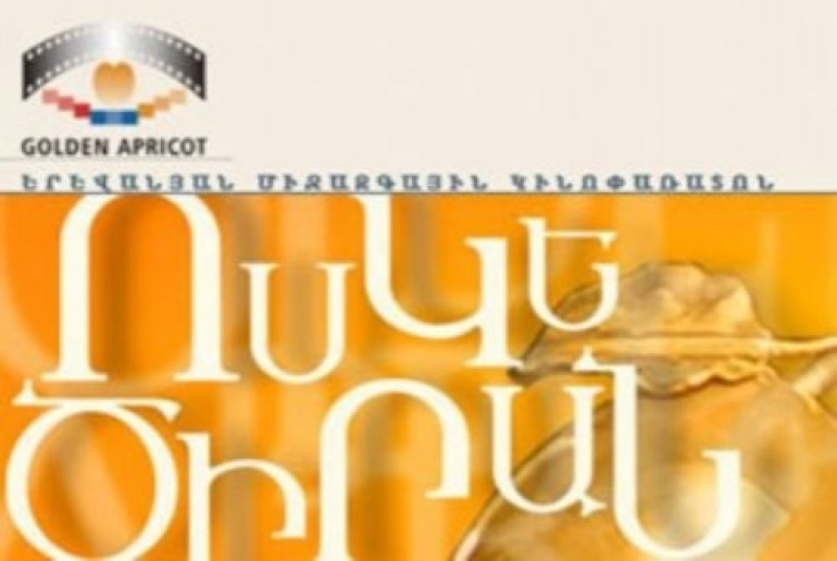 «Ոսկե ծիրան» Երևանի 12-րդ միջազգային կինոփառատոնն այս  տարի ստացել է շուրջ 1600 հայտ