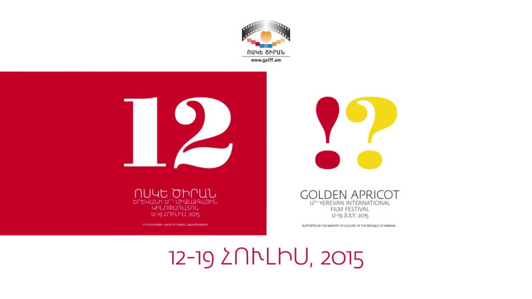 12-րդ «ՈՍԿԵ ԾԻՐԱՆ» կինոփառատոնի մրցանակակիր ֆիլմերը