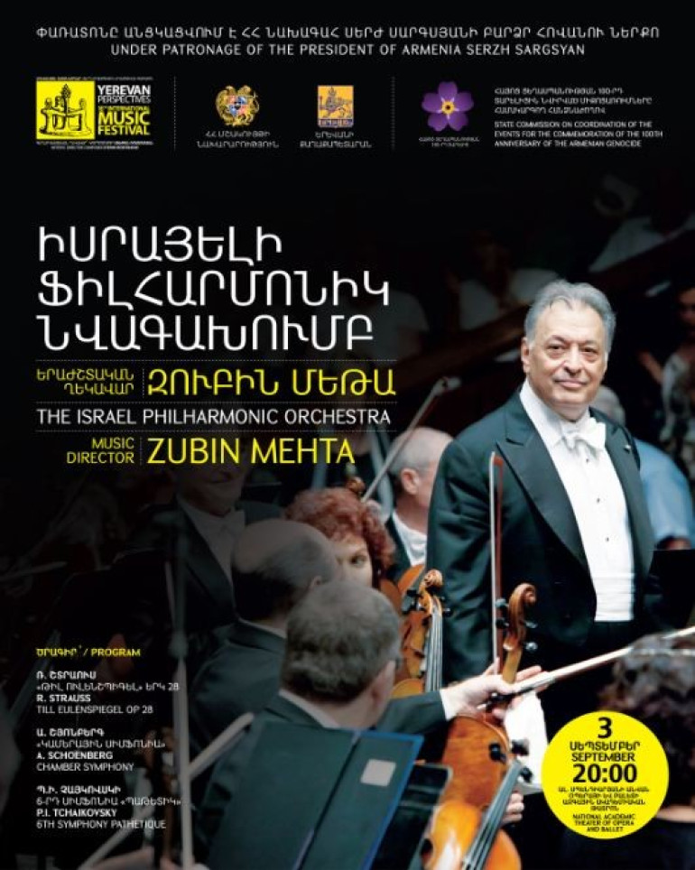 Израильский филармонический оркестр в рамках 100-летия Геноцида армян выступит с концертом в Ереване