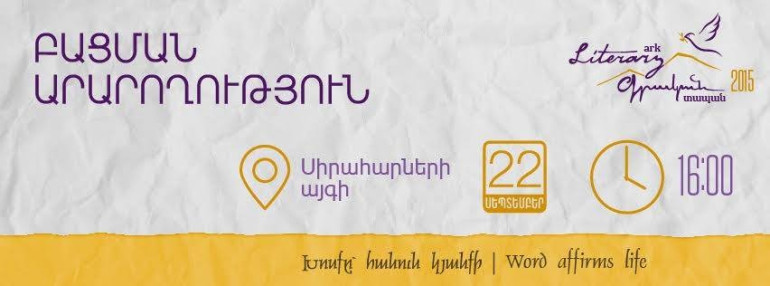 Երևանում մեկնարկում է «Գրական Տապան» փառատոնը. հրավիրվել են գրողներ 18 երկրից