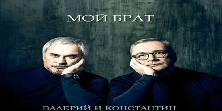 «Не задалось – не жди»: братья Меладзе записали клип о жизни с экс-женами