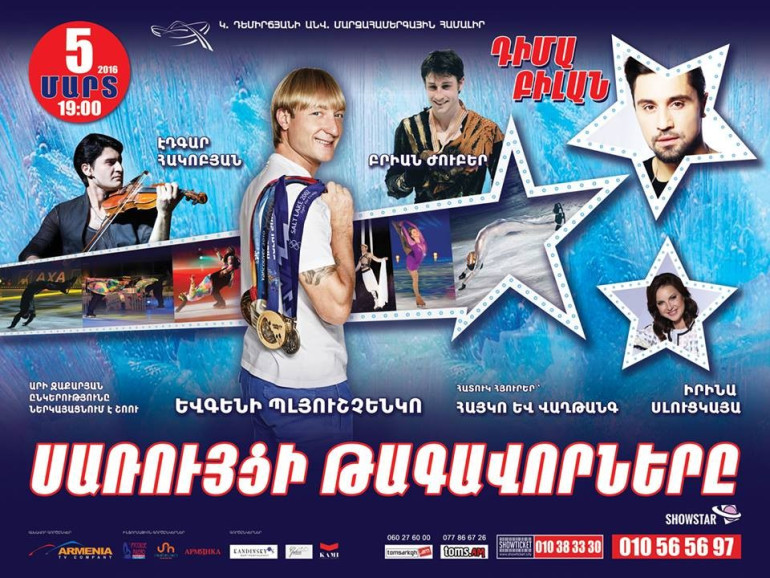 «Սառույցի թագավորները» նախագծի պրոդյուսերը հատուկ Հայաստանի համար փոխել է նախագծի ձևաչափը