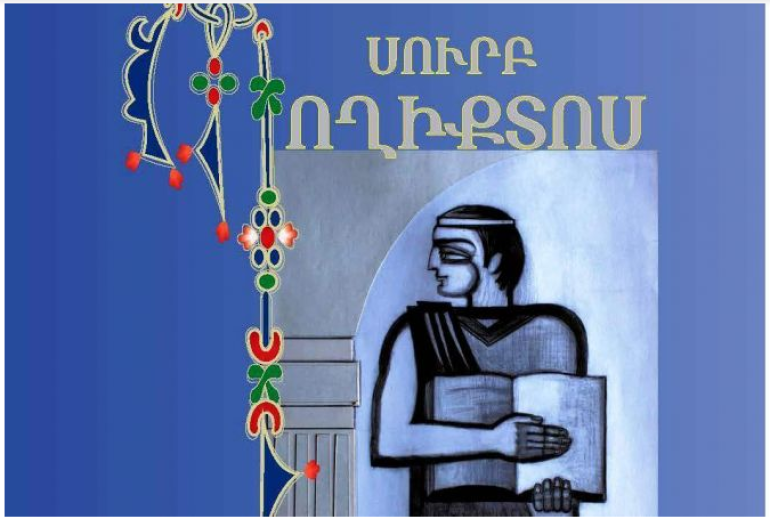 Մայր Աթոռի հրատարակչությունը լույս է ընծայել Անահիտ Պարսամյանի «Սուրբ Պողիքտոս»-ը