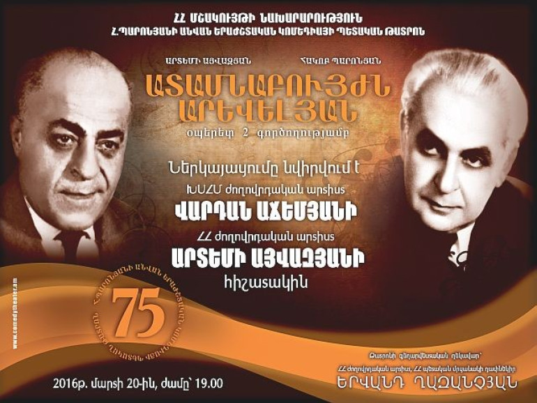 Հ. Պարոնյանի անվան թատրոնը կնշի իր հիմնադրման 75-ամյակը