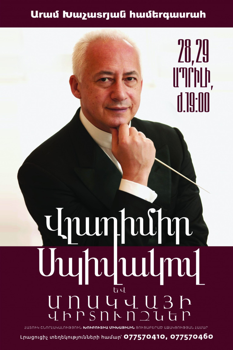 Երևանում 2 օր տեղի կունենա Վլադիմիր Սպիվակովի և «Մոսկվայի վիրտուոզներ»–ի համերգը