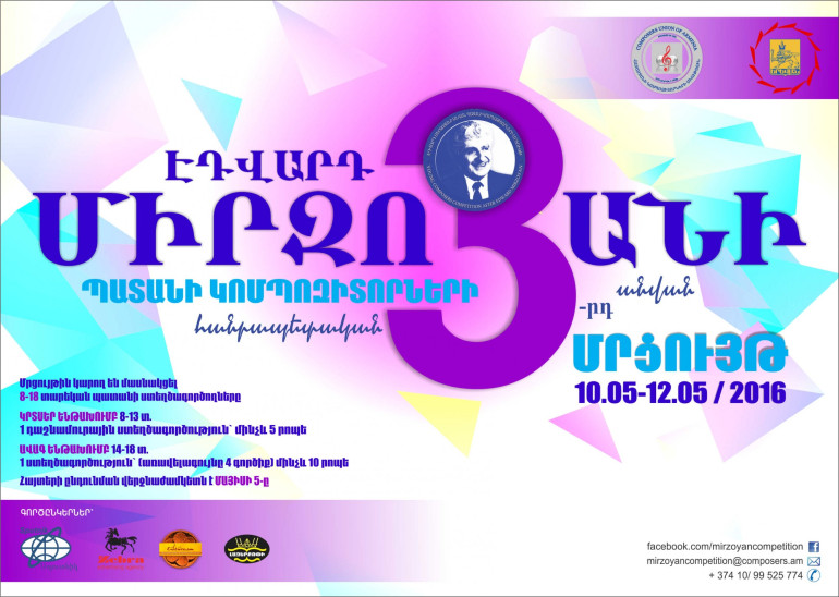 16 պատանի կպայքարի Միրզոյանի անվան պատանի կոմպոզիտորների մրցույթի հաղթողի կոչման համար