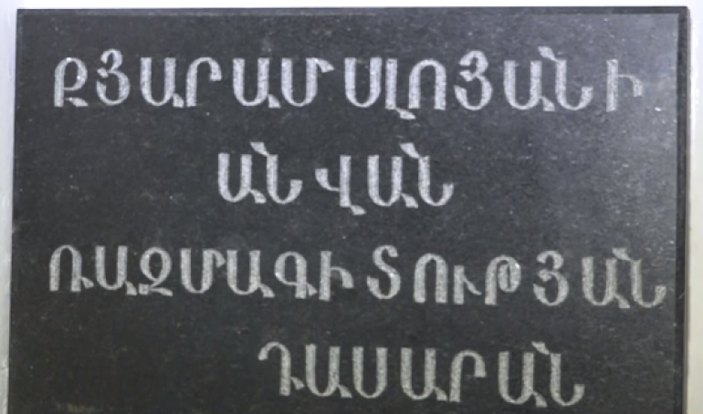 Քյարամ Սլոյանի դպրոցում բացվեց իր անվամբ ռազմական դասարան (տեսանյութ)