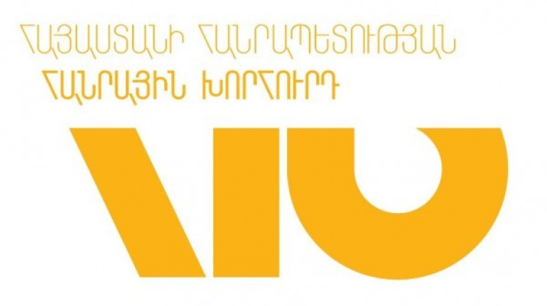 Հանրային խորհրդում քննարկվել են Հարկային օրենսգրքի հնարավոր բացասական հետևանքները
