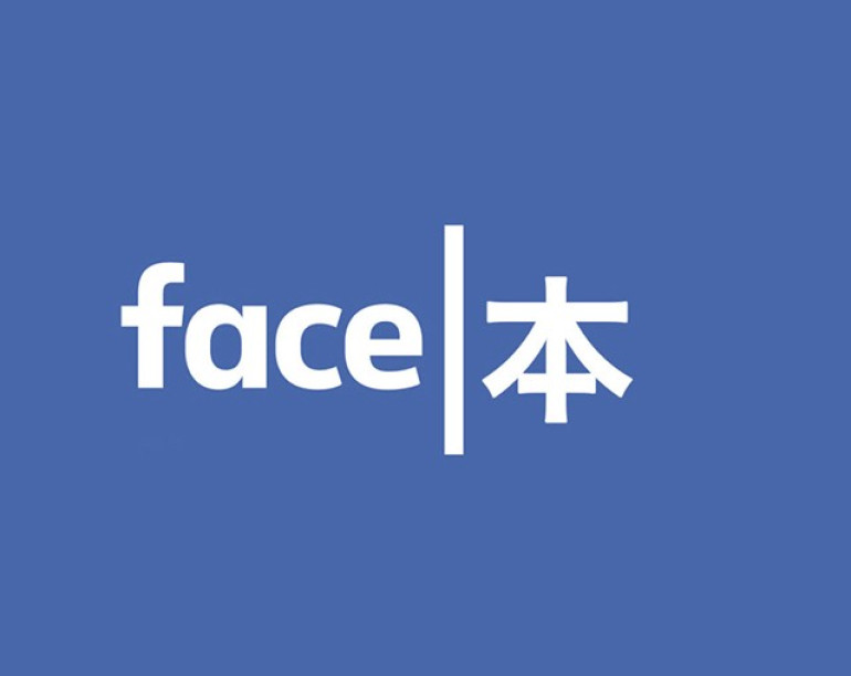 Facebook-ը հրապարակումները և հաղորդագրություններն այժմ թարգմանում է 44 լեզուներով
