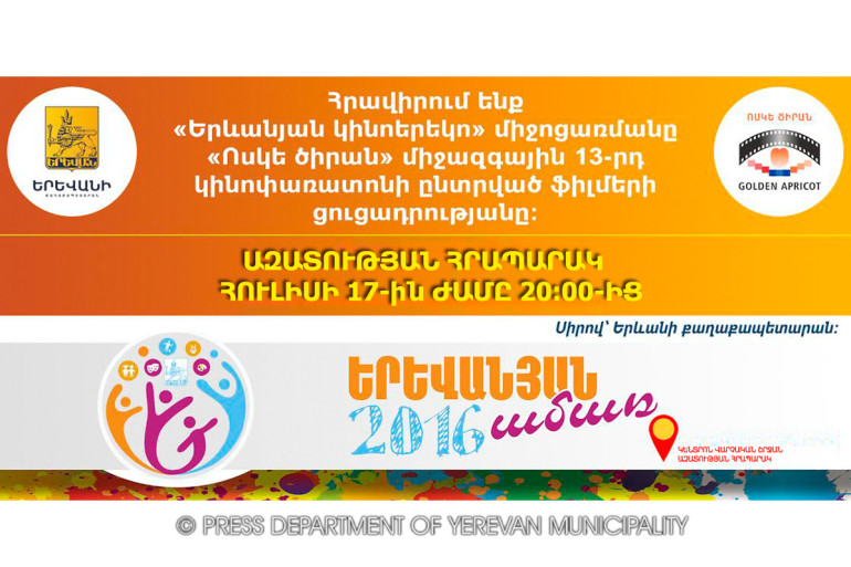 Կիրակի երեկոյան Ազատության հրապարակում կցուցադրվեն «Ոսկե Ծիրանի» լավագույն ֆիլմերը
