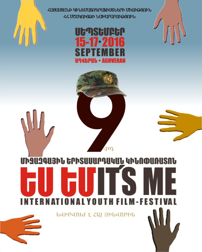 Աղվերանում կանցկացվի «Ես եմ» 9-րդ միջազգային երիտասարդական կինոփառատոնը