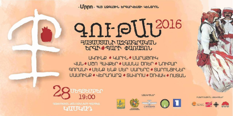 «Գութան» ազգագրական երգի-պարի փառատոն. կներկայացվեն Հայաստանի տարբեր շրջանների երգերն ու պարերը