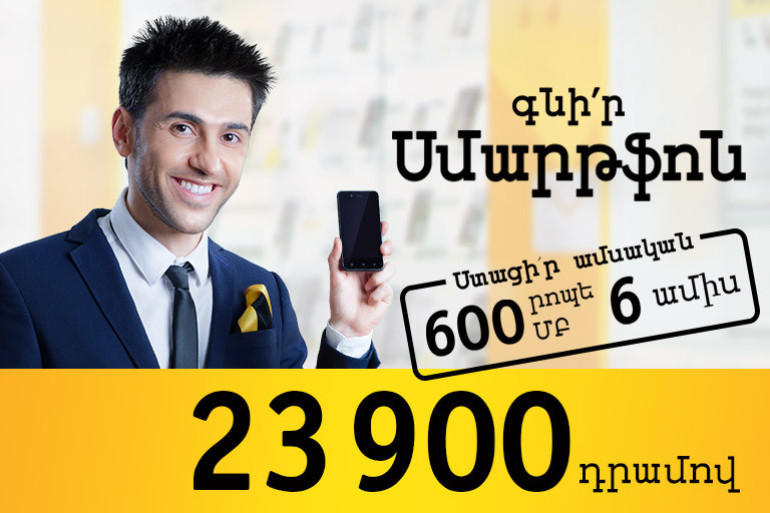 Beeline снизил цену и улучшил условия продажи смартфона Beeline Smart 8