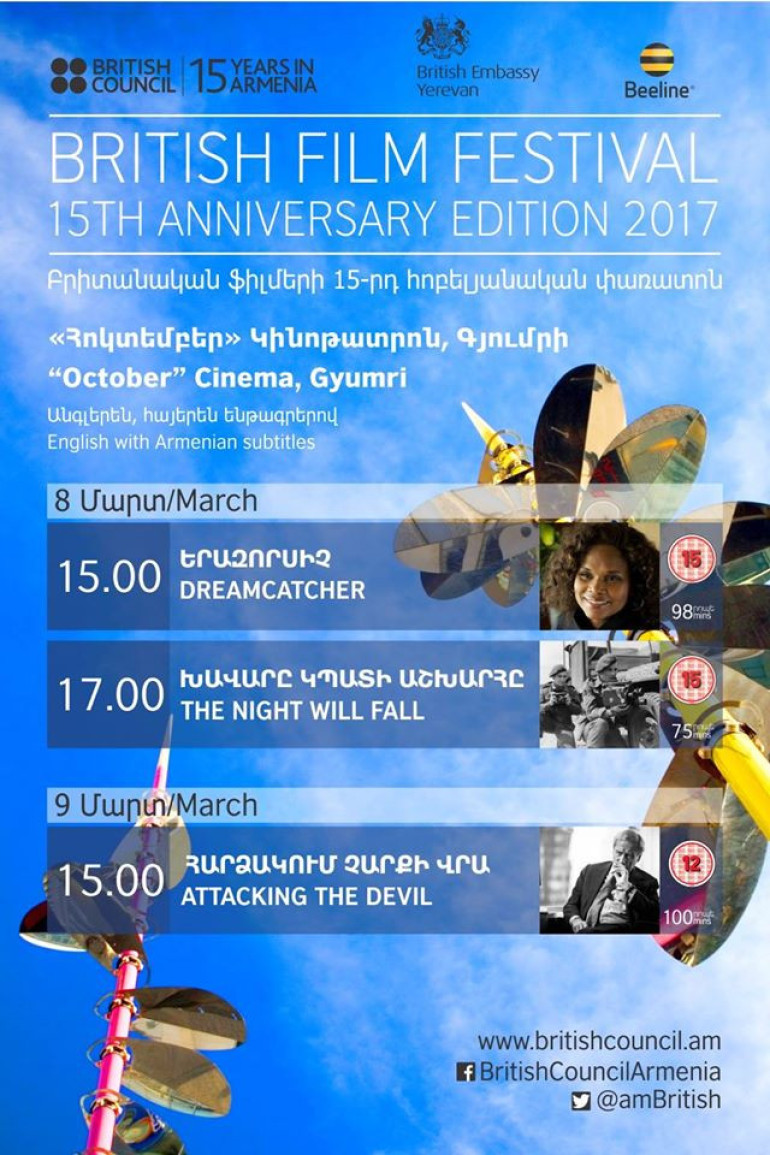 Մարզերում մեկնարկում է Բրիտանական ֆիլմերի 15-րդ փառատոնը