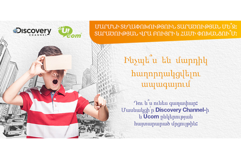 Discovery Science and Ucom Announcing a Contest for Young Scientists and Innovators