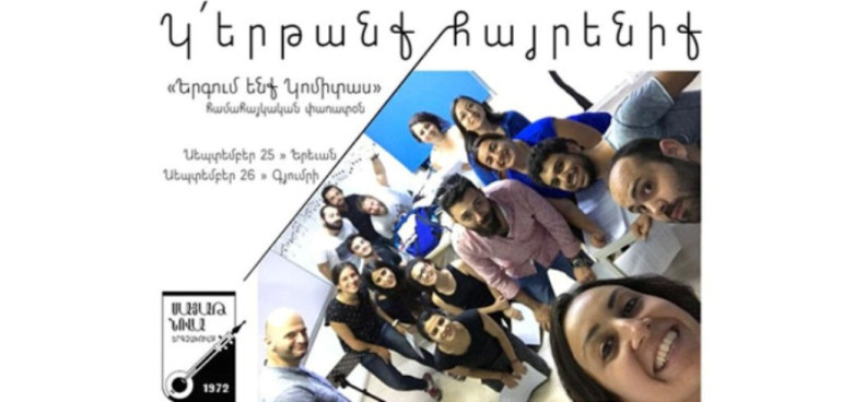 Թուրքիայում գործող հայկական «Սայաթ-Նովա» երգչախումբը ժամանել է Երևան