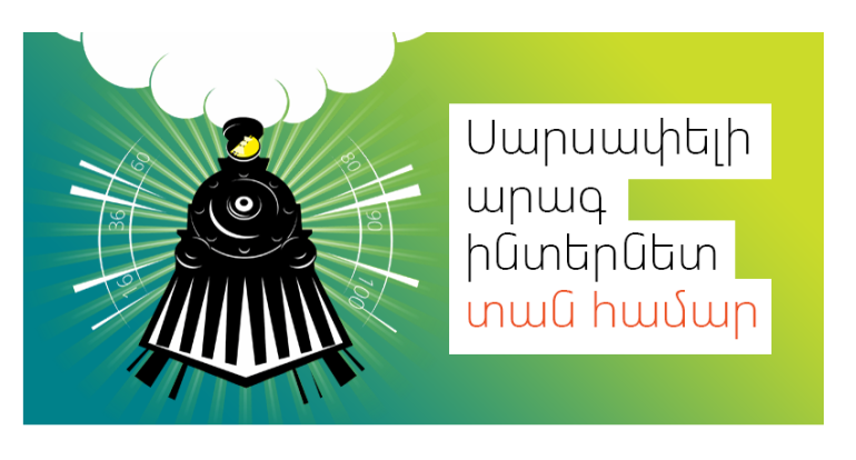 Ucom-ը բարձրացրել է ֆիքսված ինտերնետի արագությունը