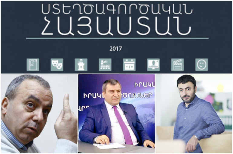 Ստեղծագործական Հայաստան-2017. հայկական մտավոր կապիտալի հետքով /Ա մաս/ Ստեղծագործական Հայաստան-2017. հայկական մտավոր կապիտալի հետքով /Ա մաս/