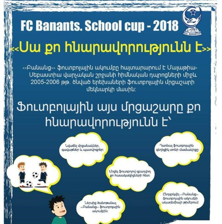 Բանանցը ֆուտբոլային մրցաշար կանցկացնի դպրոցականների միջև (լուսանկարներ)