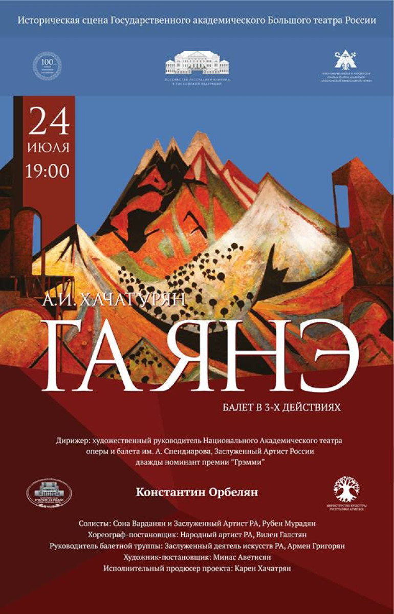 «Գայանե» բալետը կներկայացվի Մոսկվայի Մեծ թատրոնի բեմում