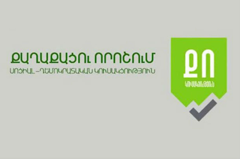 «Քաղաքացու որոշումն» առաջարկում է բոլոր ուժերին ընտրվելու դեպքում նախաձեռնել նոր Սահմանադրության ընդունման գործընթաց «Քաղաքացու որոշումն» առաջարկում է բոլոր ուժերին ընտրվելու դեպքում նախաձեռնել նոր Սահմանադրության ընդունման գործընթաց