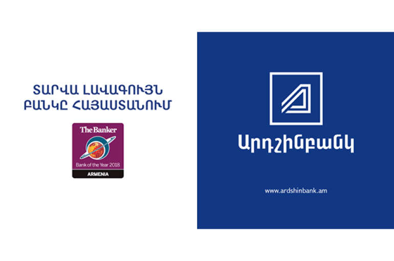 Արդշինբանկ. «Ահեղ դատաստան»-ը՝ կրկին հայաստանյան բեմում