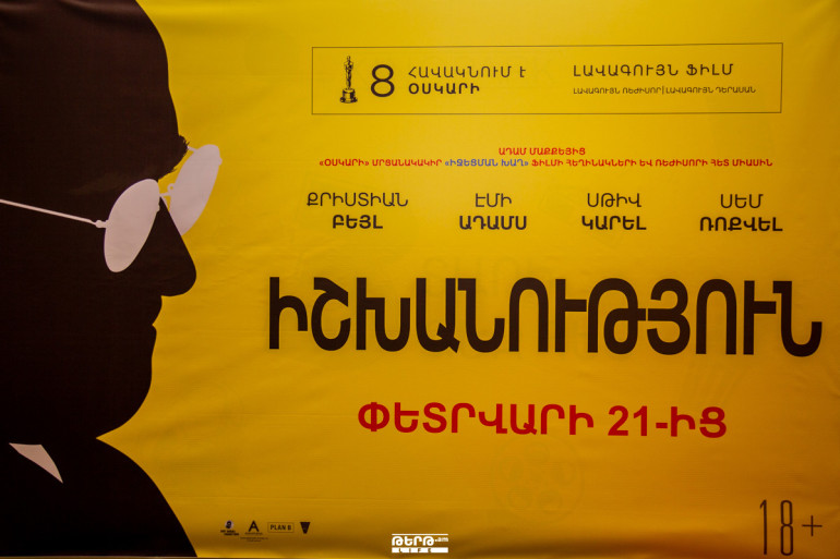 «Կինոպարկում» տեղի է ունեցել Օսկարի հավակնորդ «Իշխանություն» ֆիլմի փակ ցուցադրությունը